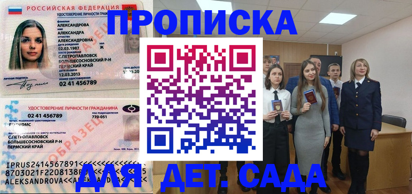 прописка 2025 в Нытве
